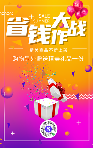 简约扁平618促销手机海报