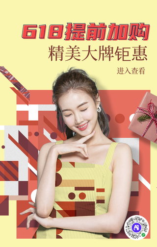 简约扁平618促销手机海报