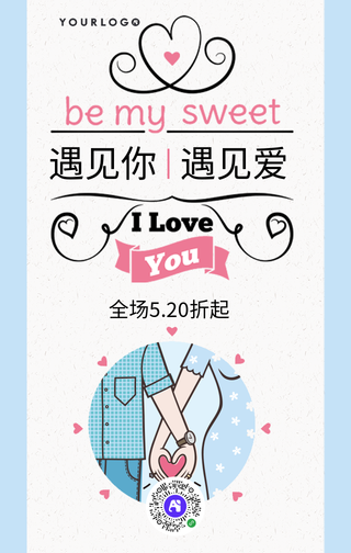 简约扁平情人节手机海报