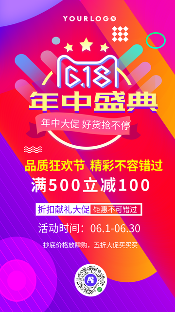 简约扁平618大促活动促销电商海报