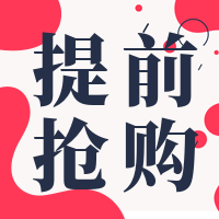 简约扁平活动促销公众号封面次图