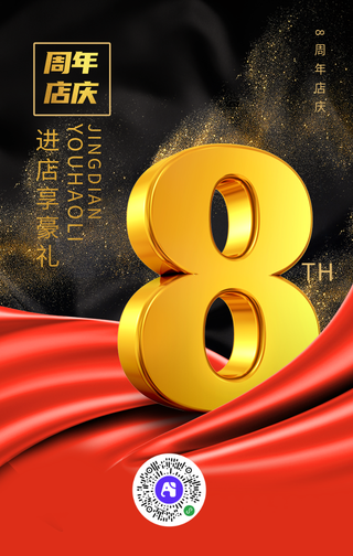 简约扁平周年庆典手机海报