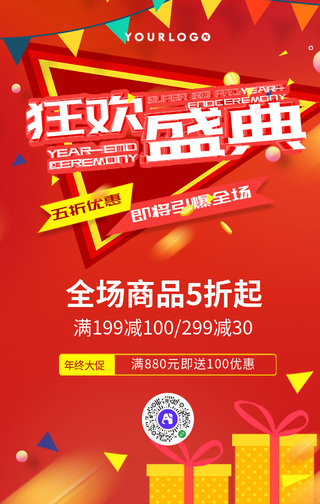 简约扁平618狂欢盛典手机海报
