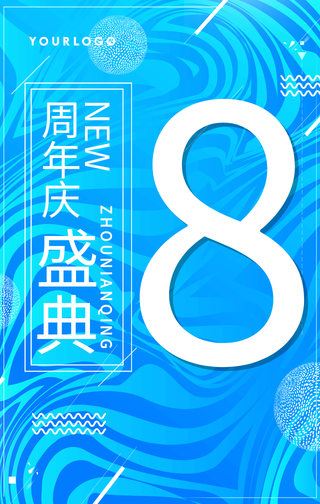 简约扁平周年庆典手机海报