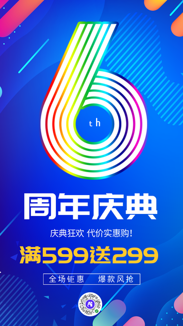 简约扁平盛大开业促销电商海报