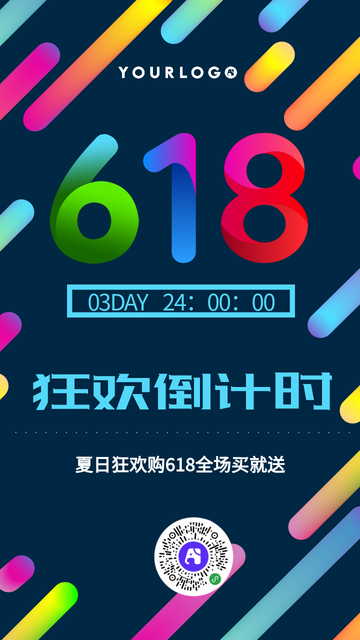 简约扁平618大促活动促销电商海报
