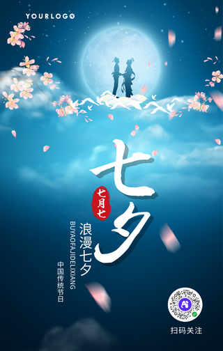 简约扁平七夕情人节手机海报