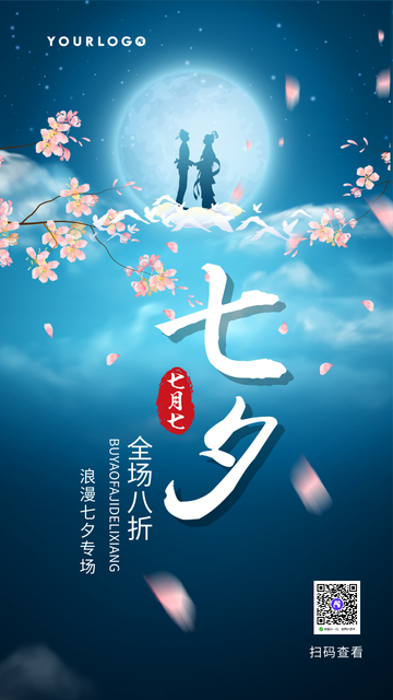 简约扁平七夕情人节促销电商海报