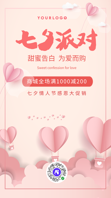 简约扁平七夕情人节促销电商海报