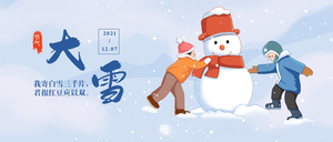 大雪简约唯美清新插画首图