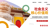 红色简约社会主义核心价值观主题班会PPT模板