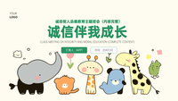 绿色卡通诚信教育PPT模板