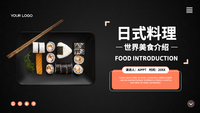 粉色日式料理世界美食介绍PPT模板