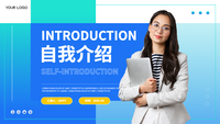 蓝色商务职场员工入职自我介绍PPT