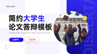 蓝色简约大学生论文答辩模板