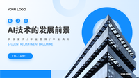 智能伙伴：AI企业介绍