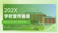绿色简约渐变风学校宣传主题ppt模板
