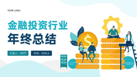 卡通手绘金融投资年终总结汇报PPT模板