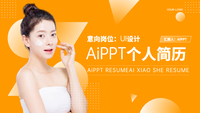 橙色时尚多变形状个人简历PPT模板