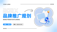 创意趣味卡通手绘品牌推广规划PPT模板