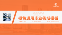 简约扁平风毕业答辩模板