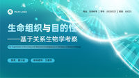 高端科技风毕业答辩PPT模板