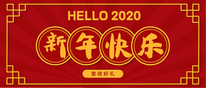 中国风你好2020新年快乐公众号封面首图