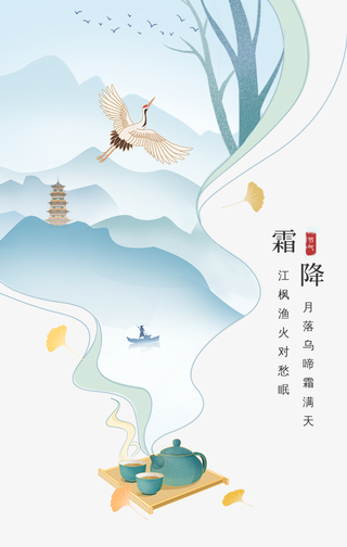 霜降节气插画海报