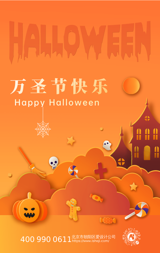 万圣节剪纸风插画海报