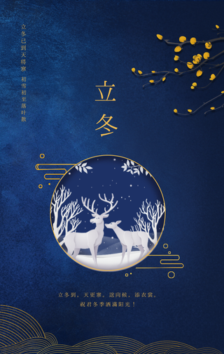 立冬冬至插画海报