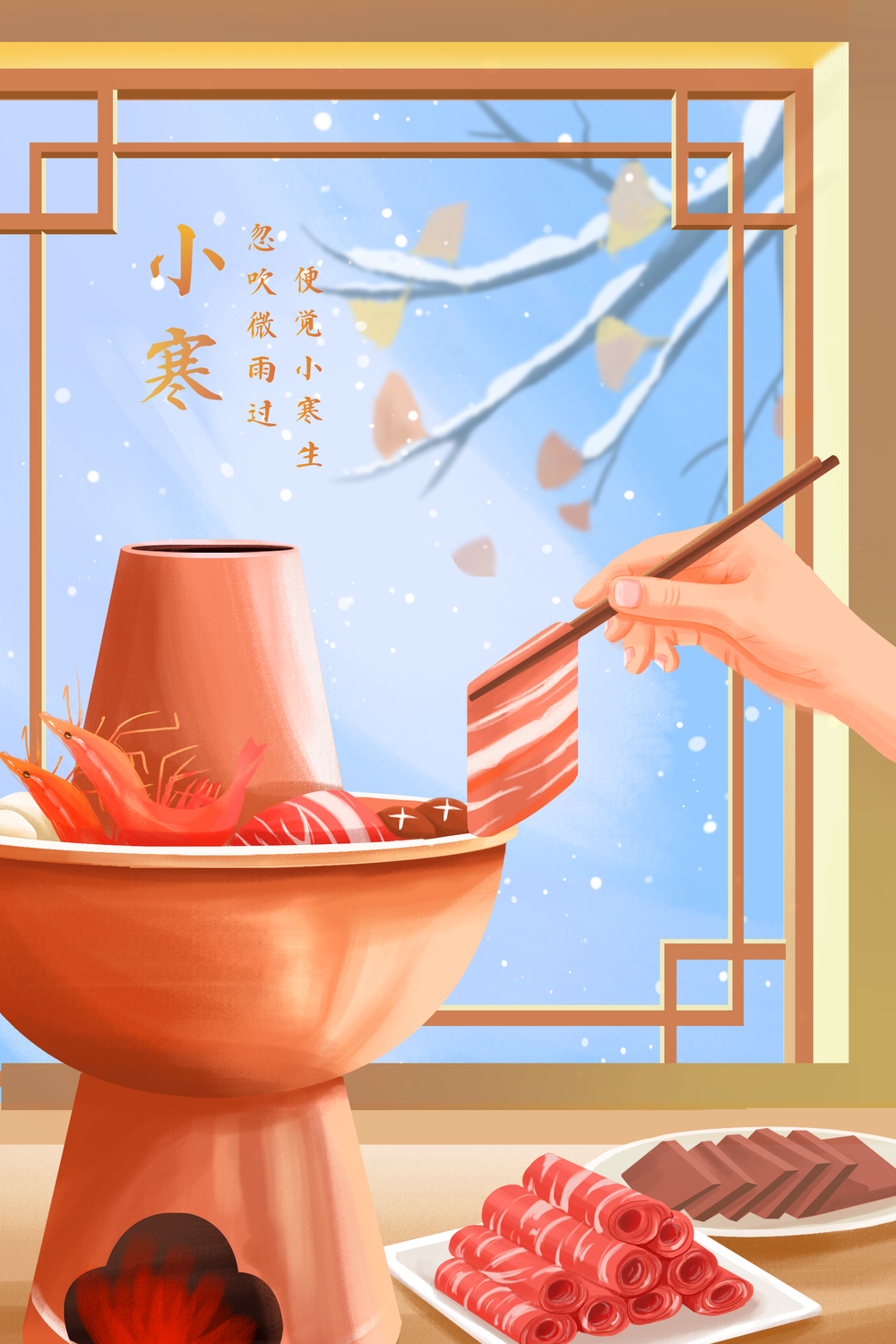 手绘小寒节气插画海报