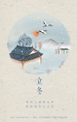 立冬冬至插画海报