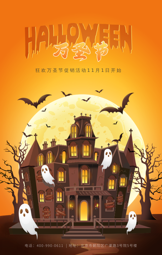 万圣节插画海报
