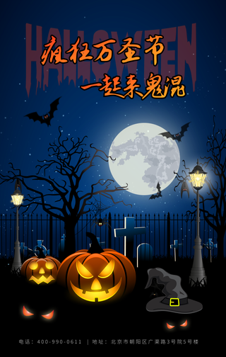 万圣节插画海报