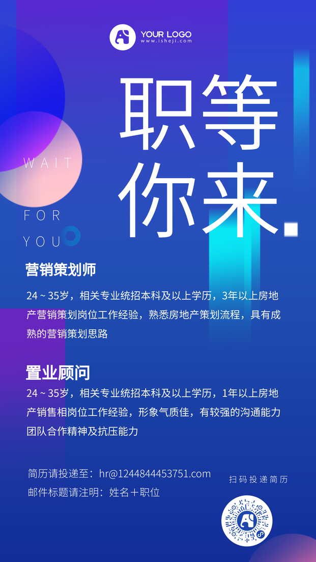 商务科技招聘职等你来手机海报