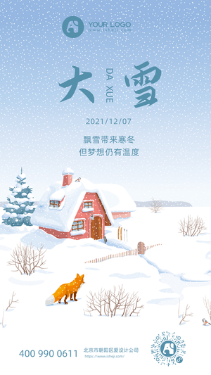 大雪简约 插画手机海报