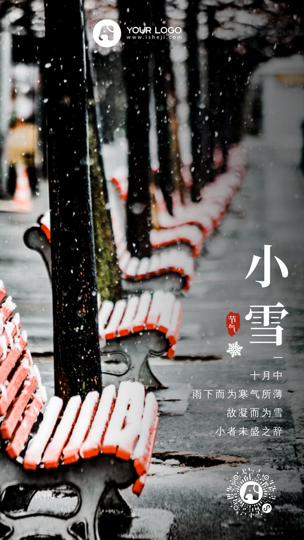 创意时尚文艺二十四节气之小雪手机海报