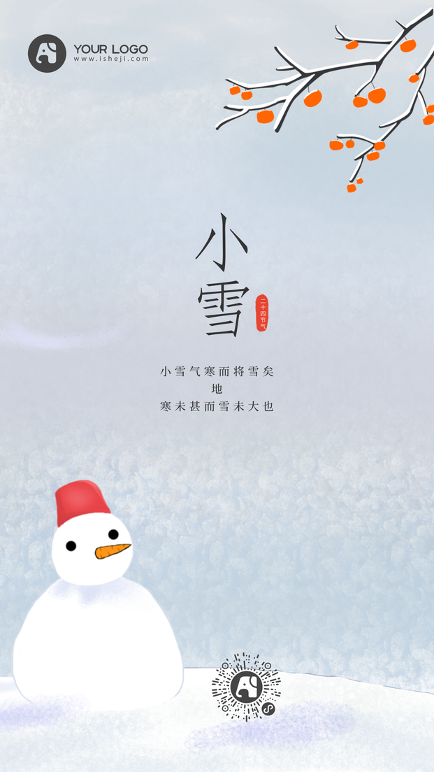 手绘清新小雪手机海报