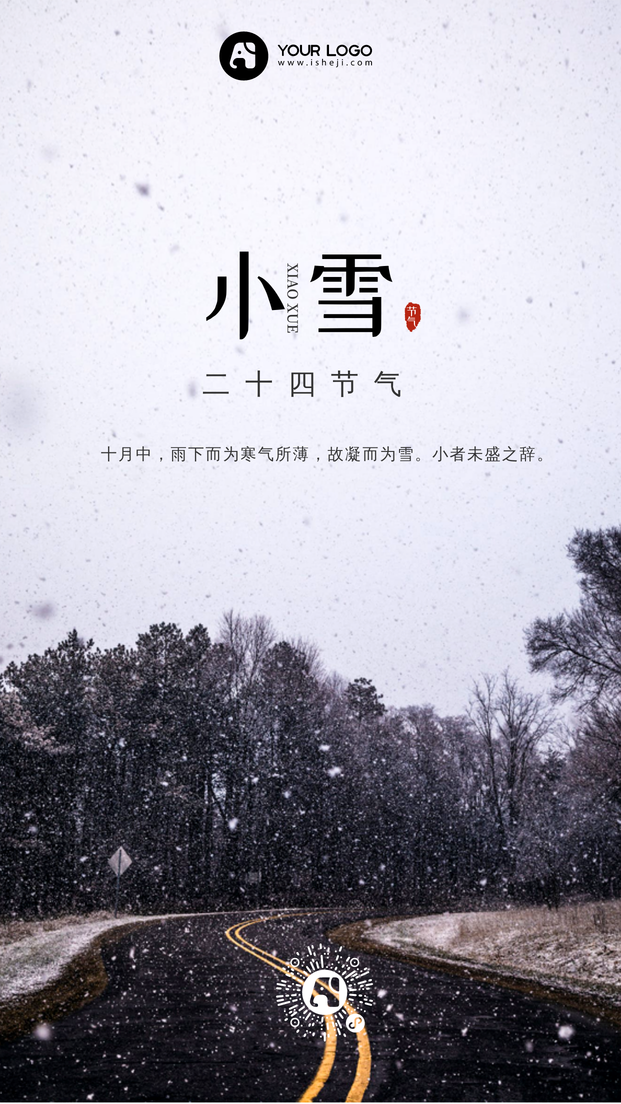 创意文艺简约二十四节气之小雪手机海报