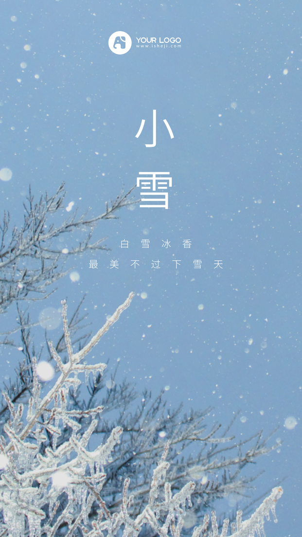 简约扁平文艺清新小雪传统节气手机海报