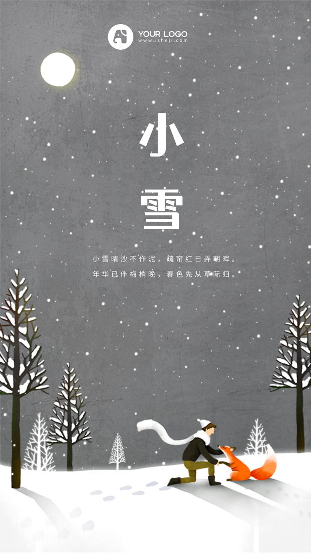 简约唯美手绘插画小雪节气手机海报