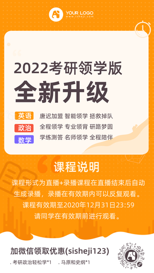 简约扁平考研教育课程培训手机海报