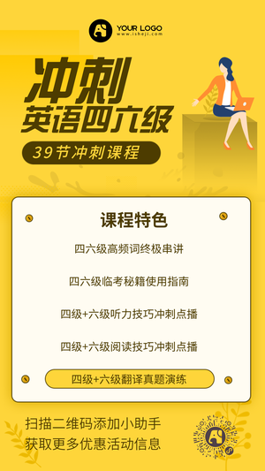 简约扁平英语课程培训教育手机海报