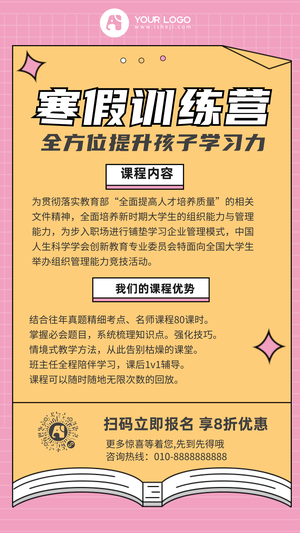 创意时尚趣味手绘寒假教育训练营手机海报