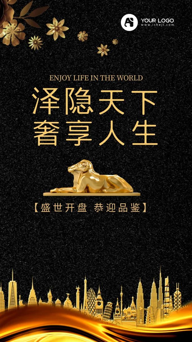 简约黑金房地产手机海报