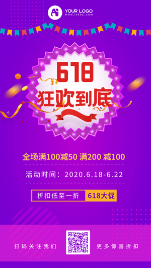 简约清新618大促狂欢放价电商海报