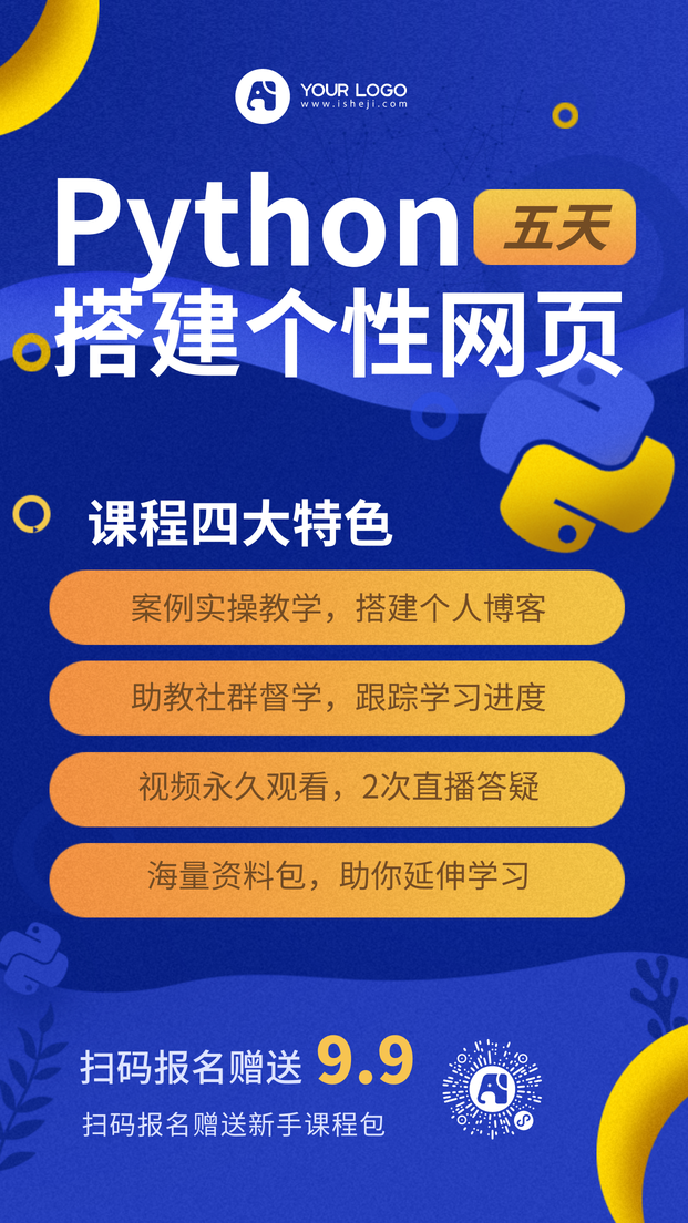 Python优惠促销课程培训教育简约扁平