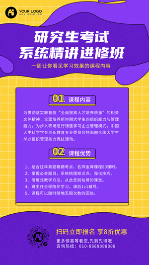 创意时尚趣味潮流研究生考试进修班电商海报