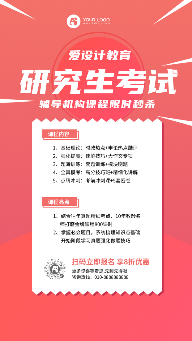 创意趣味清新研究生考试辅导机构电商海报