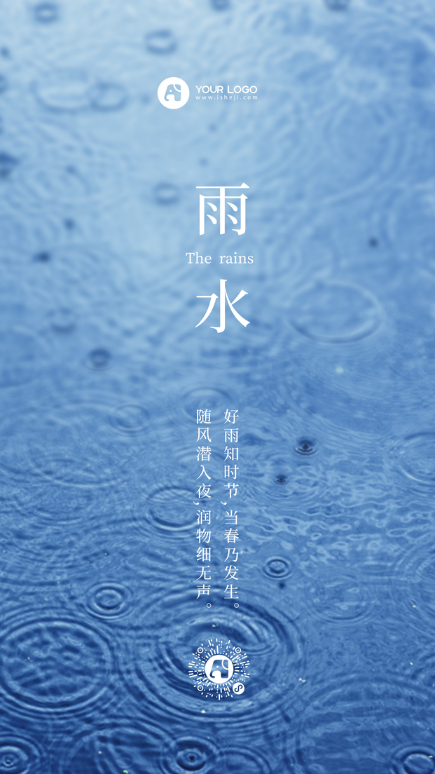 简约扁平雨水节气手机海报